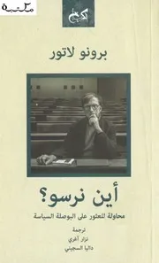 موجز تاريخ الدماغ والروح