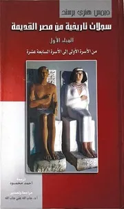 سجلات تاريخية من مصر القديمة