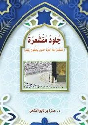 جلود مقشعرة