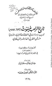 تاريخ الراهب غيفونت
