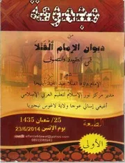 مجموعة من ديوان الإمام ألفنلا في العقيدة والتصوف، الطبعة الأولى