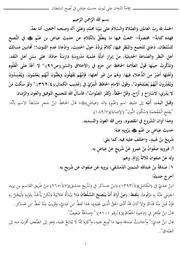 إقامة البرهان على ثبوت حديث عياض في نصح السلطان