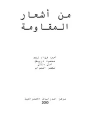 من أشعار المقاومة