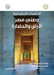 كتاب دراسات الصف الخامس الابتدائي الترم الاول