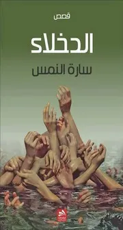 قصص الأنبياء في القرآن الكريم