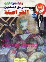 رواية القراصنة رواياتي
