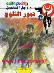 رواية نمور الثلوج رواياتي