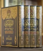 اللؤلؤ المكنون - موسى بن راشد العازمي