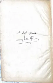 المدخل الشرقى لمصر