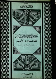 تاريخ حركة المقاومة الاسبانية ضد المسلمين فى الاندلس