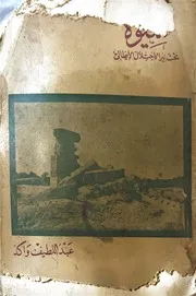 سيوة تحت الاحتلال الايطالى