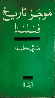 موجز تاريخ فنلندا