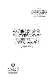 معايير النظرية النصية في شعر الصعاليك الأمويين