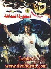 النداهة
