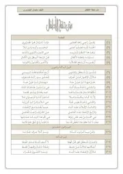متن تحفة الأطفال