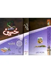 مقصد حسین