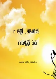 الاشارة الجمالية في الاثر القراني
