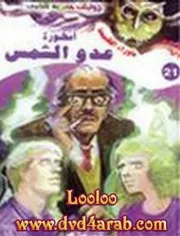 رواية أسطورة عدو الشمس رواياتي