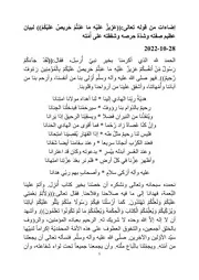 إضاءات من قوله تعالى((عَزِيزٌ عَلَيْهِ مَا عَنِتُّمْ حَرِيصٌ عَلَيْكُمْ)) لبيان عظيم صِفته وشدّة حِرصه وشفقته على أُمّته