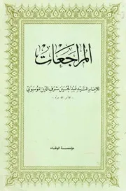 اهل الذمة في مصر في العصر الفاطمي الاول د سلام شافعي محمود