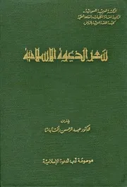 شعر الدعوة الإسلامية