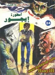رواية أسطورة إيجور رواياتي