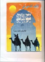 ترانيم المادحين في سيد المرسلين