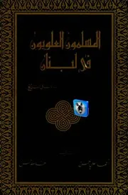أحمد علي حسن, حامد حسن المسلمون العلويون في لبنان