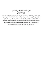 مدرسة الصحابة