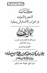 الشجرة النعمانية