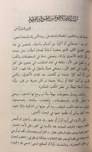 تراث الإمام الأشعري بين المطبوع والمخطوط