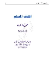 نیو اردو شرح اتحاف المسلم
