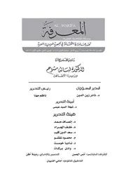 رواية الراهب الأسود أنطون تشيخوف ترجمة سهيل أيوب مجلة المعرفة السورية