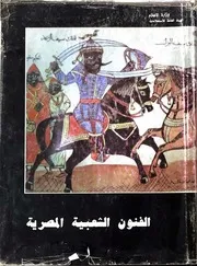 الفنون الشعبية المصرية