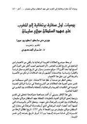 يوميات أول سفارة برتغالية إلى المغرب في عهد السلطان سليمان