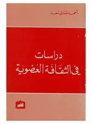 مهدي عامل - مقدمات نظرية لدراسة أثر الفكر الإشتراكي في حركة التحرر الوطني