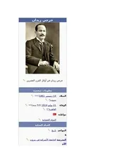 كتب جرجي زيدان - روايات تاريخية