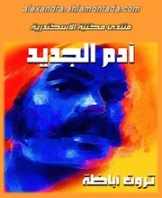 كتب ثروت أباظة - روايات