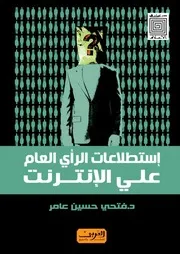 جريمة استهداف إثارة الحرب الأهلية عبر وسائل الإعلام دراسة مقارنة