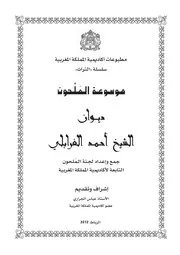 موسوعة الملحون