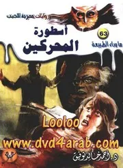 رواية أسطورة المحركين رواياتي