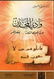 وادي المخازن معركة الملوك الثلاثة القصر الكبير