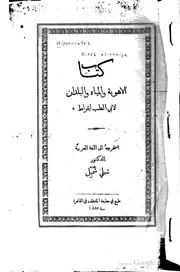 أرسطو السياسات ترجمة الأب أوغسطين برباره البوليسي