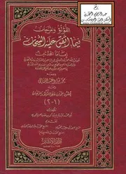 كتب محمد فؤاد عبد الباقي - معاجم قرآن وحديث - تحقيق حديثي