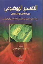 كتب صلاح الخالدي - فكر اسلامي