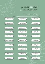 اجزاء المصحف