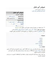 كتب شوقي أبو خليل - تاريخ وأطالس أسلامية