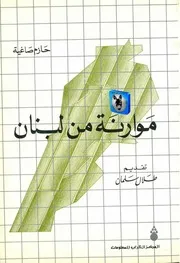 حازم صاغية موارنة من لبنان