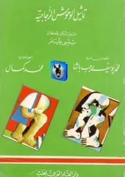 تنيسي ويليامز تماثيل الوحوش الزجاجية