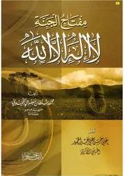 مفتاح الجنة لا إله إلا الله